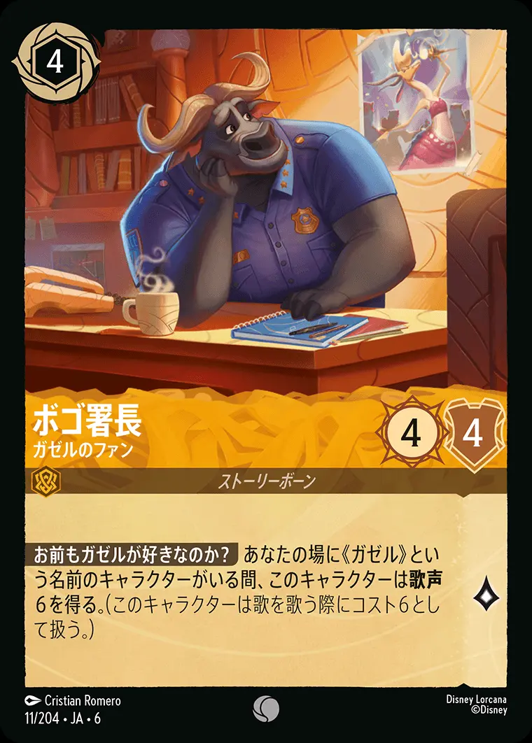 ボゴ署長 ガゼルのファン(Foil) 11/204･JA･6 の商品画像