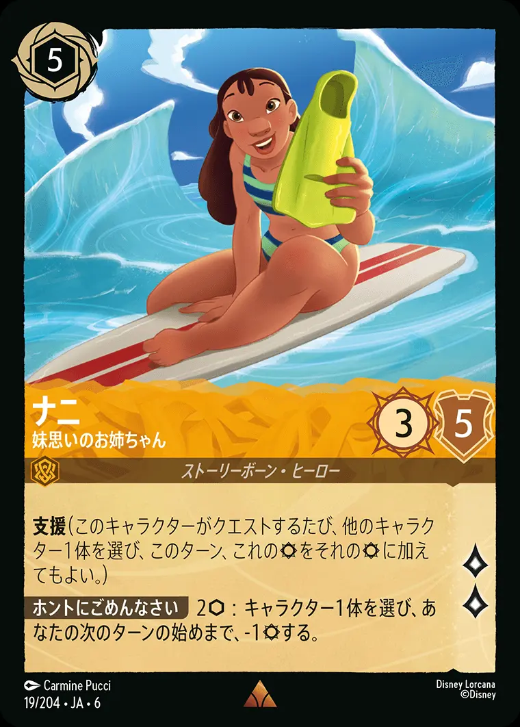 ナニ 妹思いのお姉ちゃん(Foil) 19/204･JA･6 の商品画像