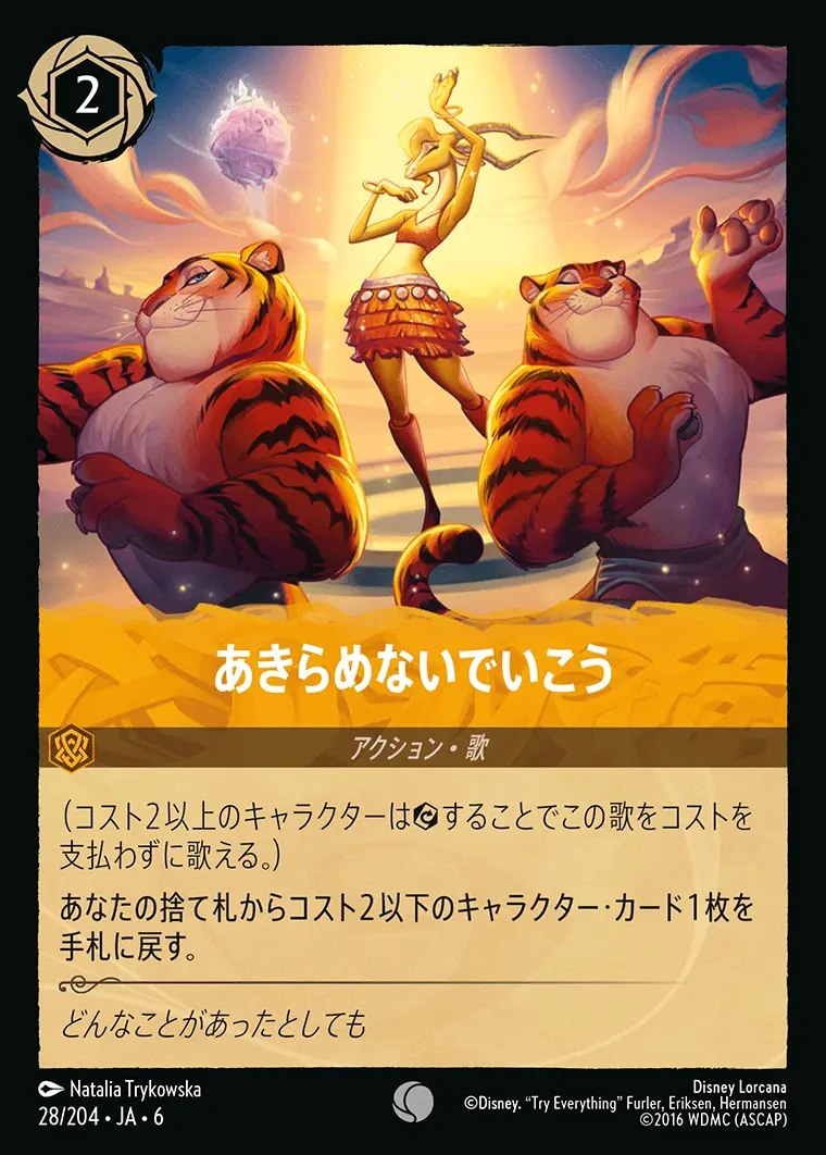 あきらめないでいこう(Foil) 28/204･JA･6 の商品画像