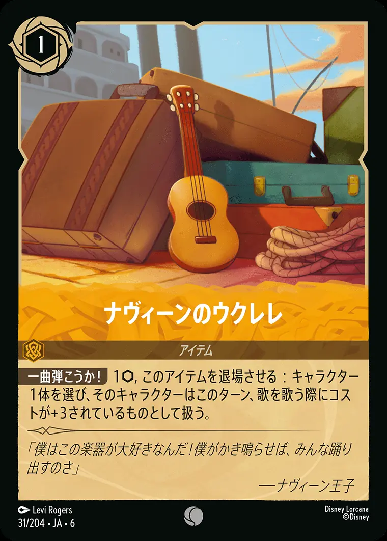 ナヴィーンのウクレレ(Foil) 31/204･JA･6 の商品画像