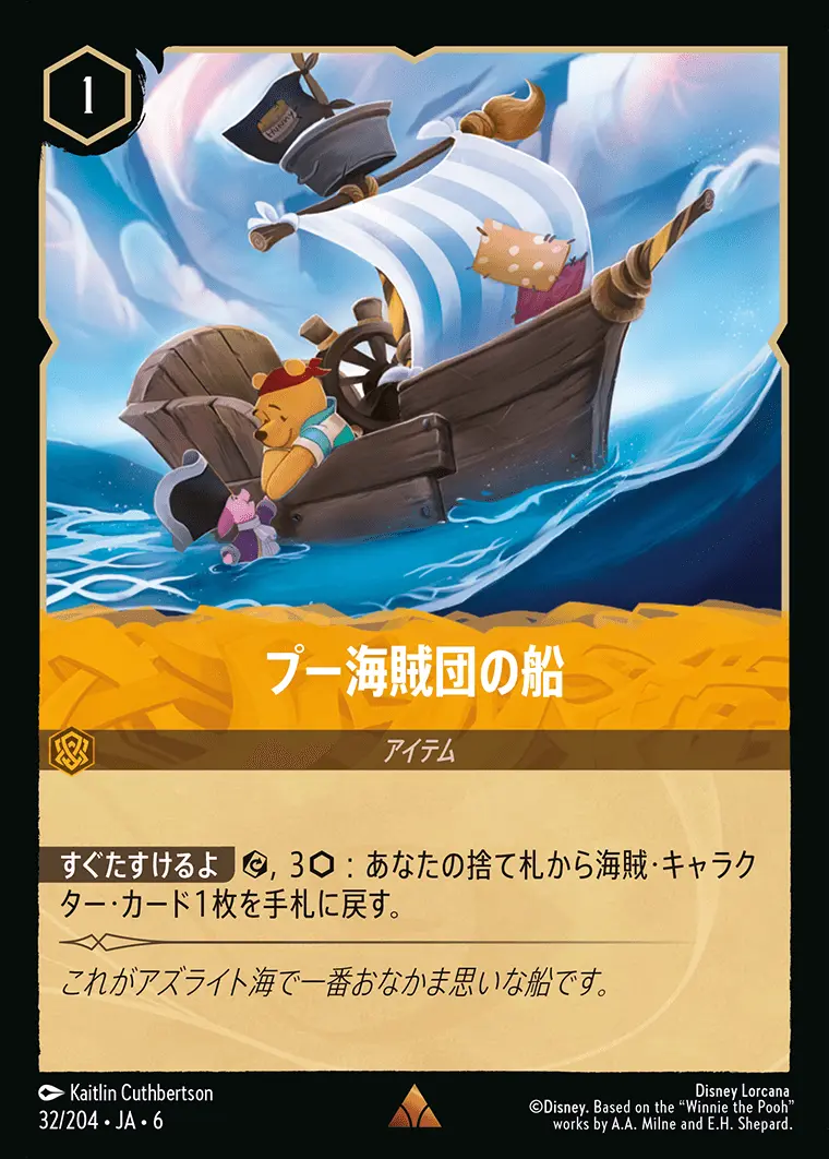 プー海賊団の船(Foil) 32/204･JA･6 の商品画像