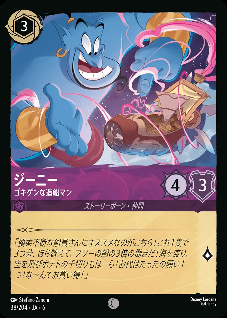 ジーニー ゴキゲンな造船マン(Foil) 38/204･JA･6 の商品画像