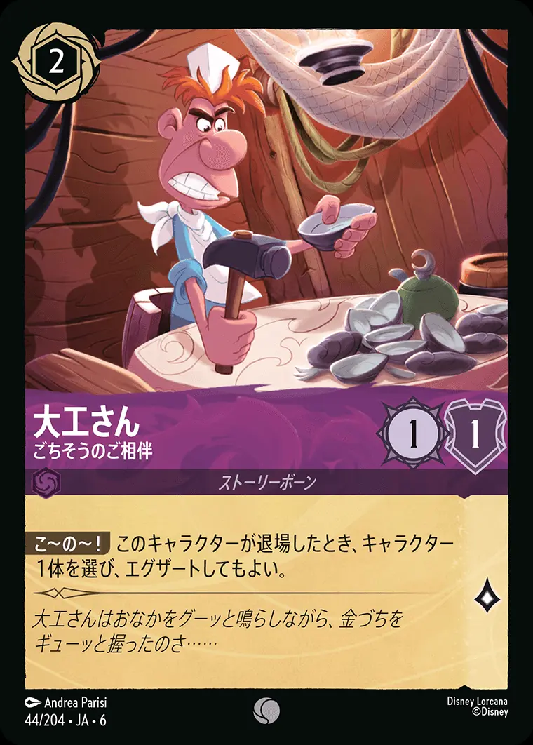 大工さん ごちそうのご相伴(Foil) 44/204･JA･6 の商品画像