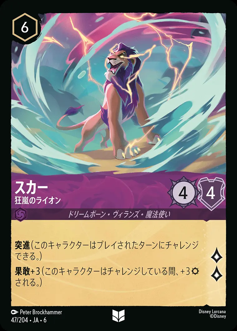 スカー 狂嵐のライオン(Foil) 47/204･JA･6 の商品画像