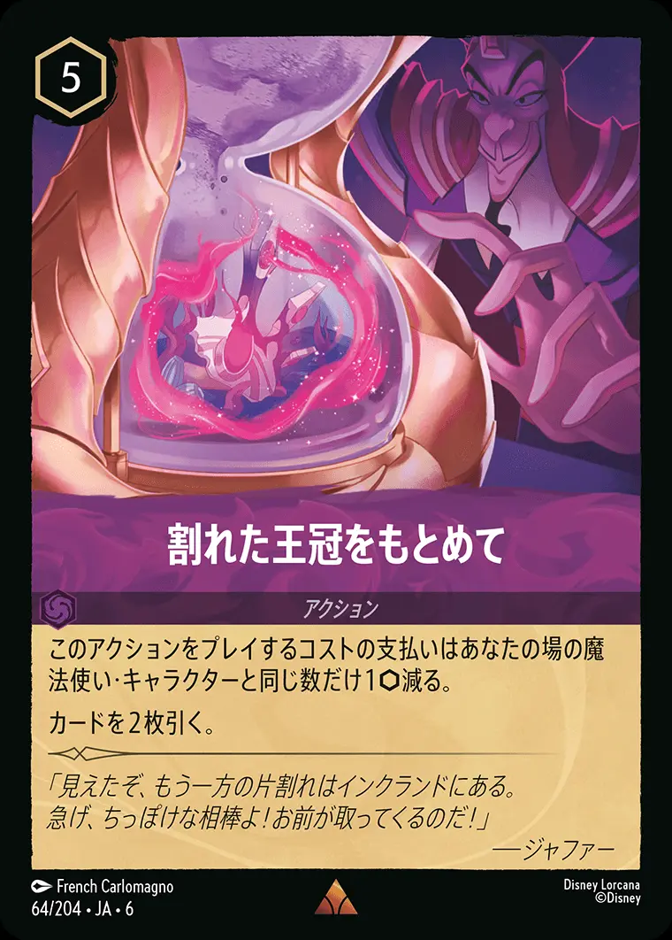 割れた王冠をもとめて(Foil) 64/204･JA･6 の商品画像