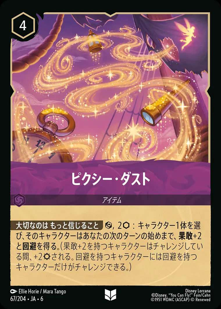 ピクシー・ダスト(Foil) 67/204･JA･6 の商品画像