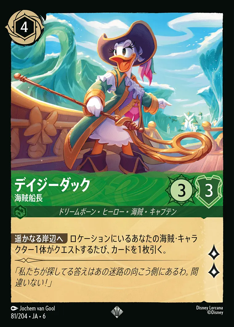 デイジーダック 海賊船長(Foil) 81/204･JA･6 の商品画像