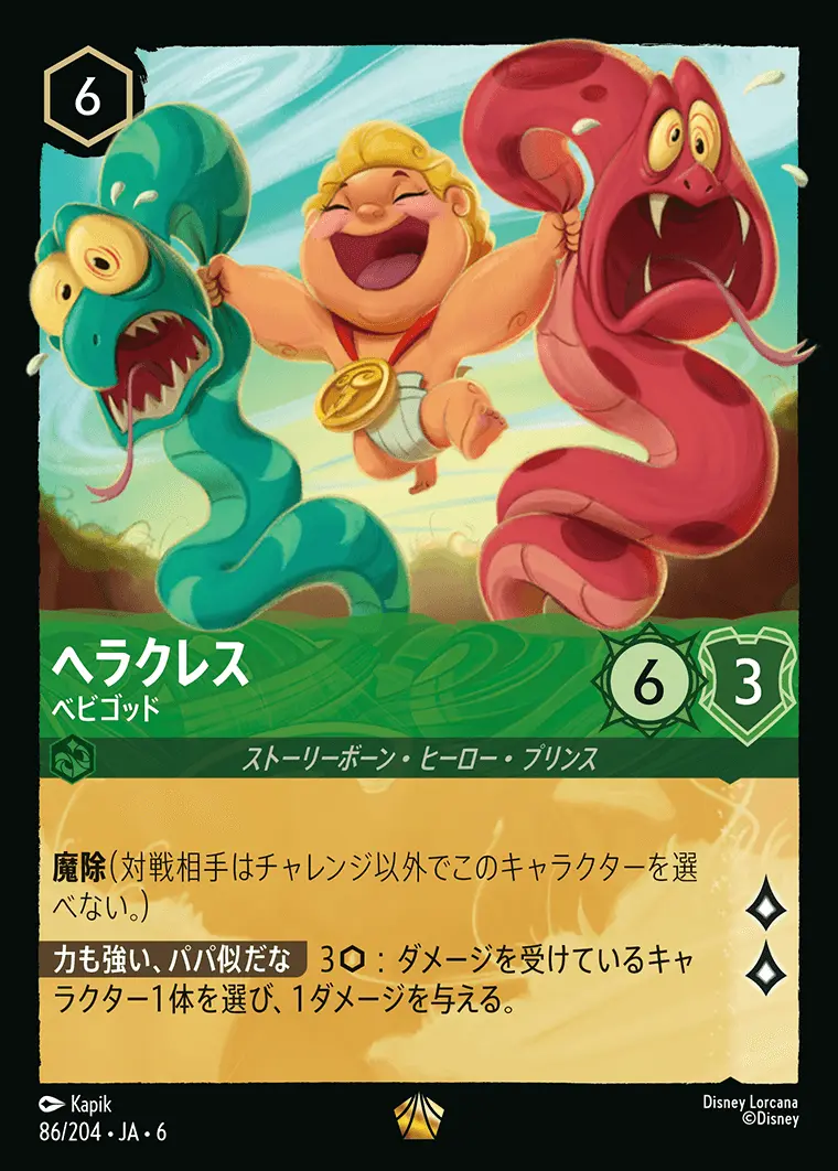 ヘラクレス ベビゴッド(Foil) 86/204･JA･6 の商品画像