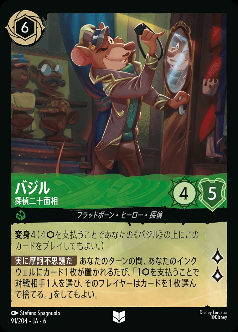 バジル 探偵二十面相(Foil) 91/204･JA･6 の商品画像