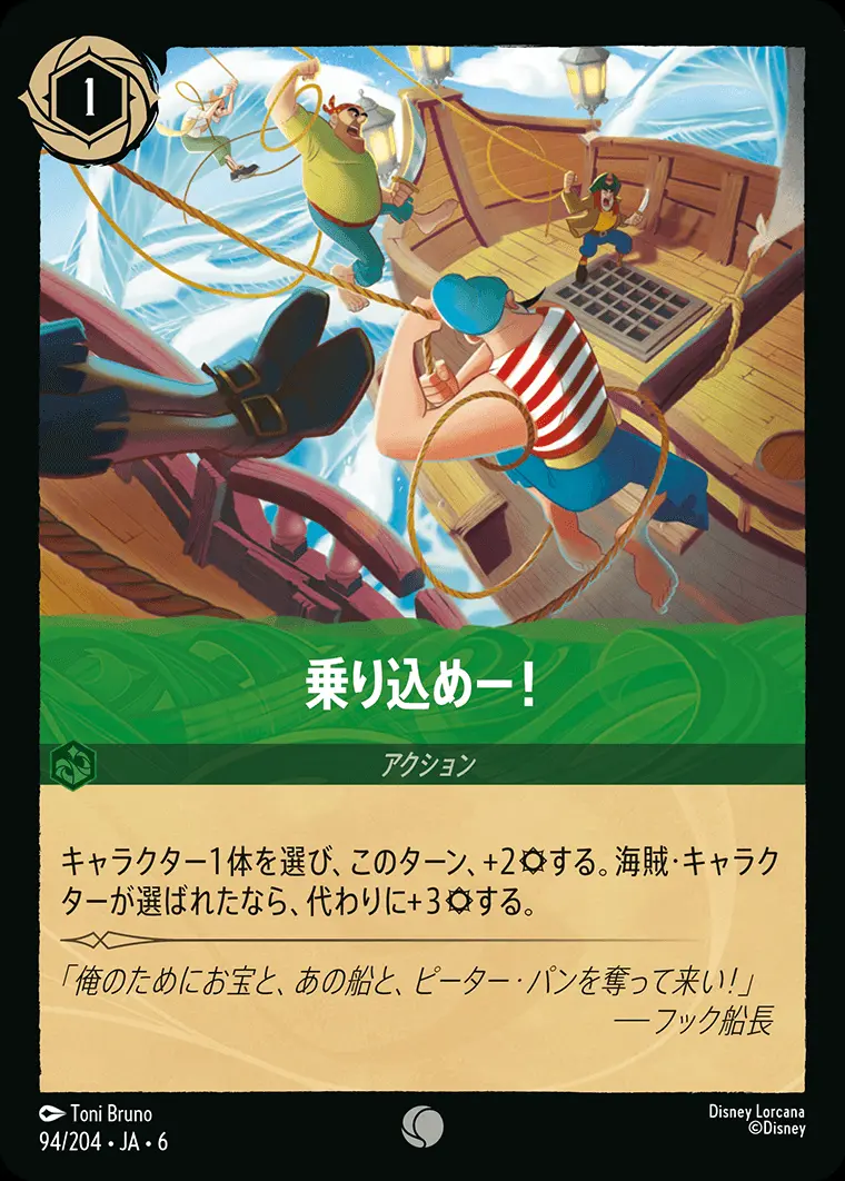 乗り込めー！(Foil) 94/204･JA･6 の商品画像