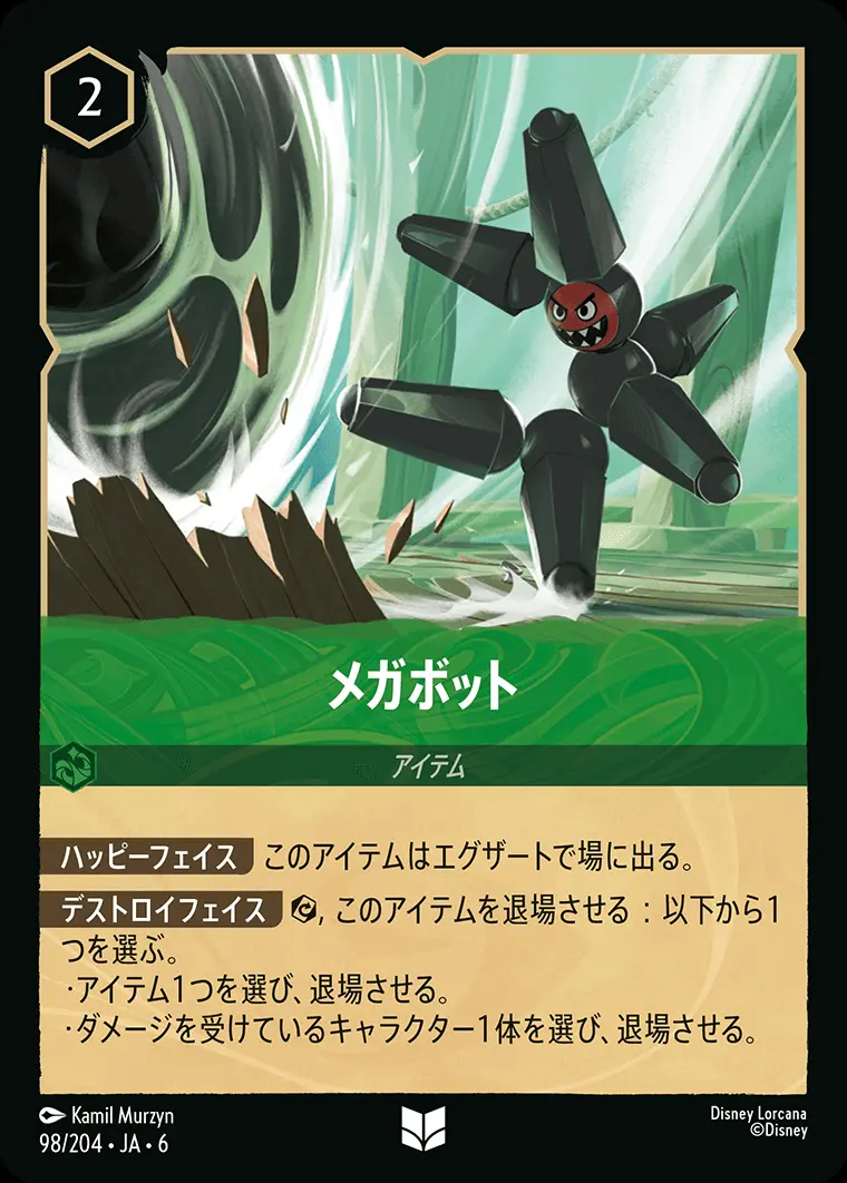 メガボット(Foil) 98/204･JA･6 の商品画像