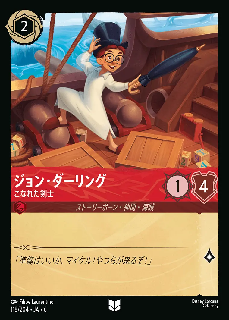 ジョン・ダーリング こなれた剣士(Foil) 118/204･JA･6 の商品画像