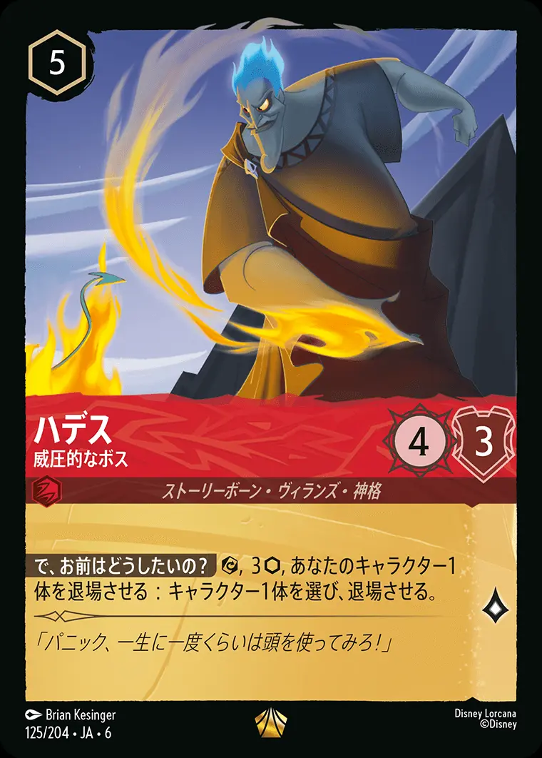 ハデス 威圧的なボス(Foil) 125/204･JA･6 の商品画像
