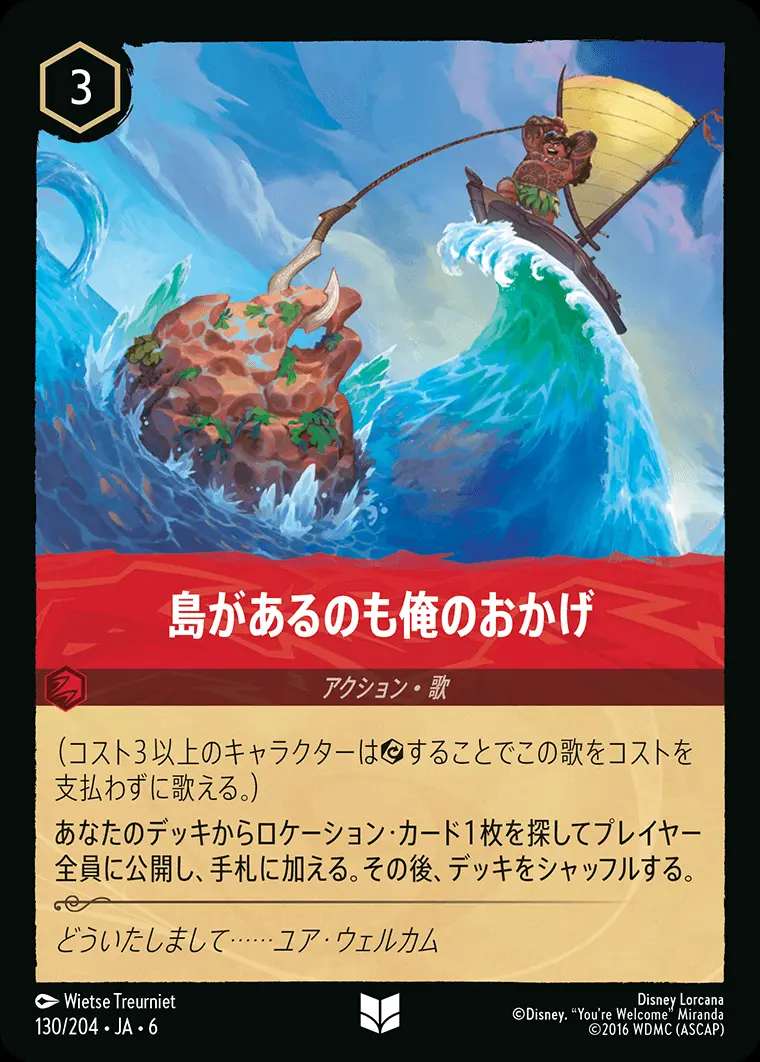 島があるのも俺のおかげ(Foil) 130/204･JA･6 の商品画像