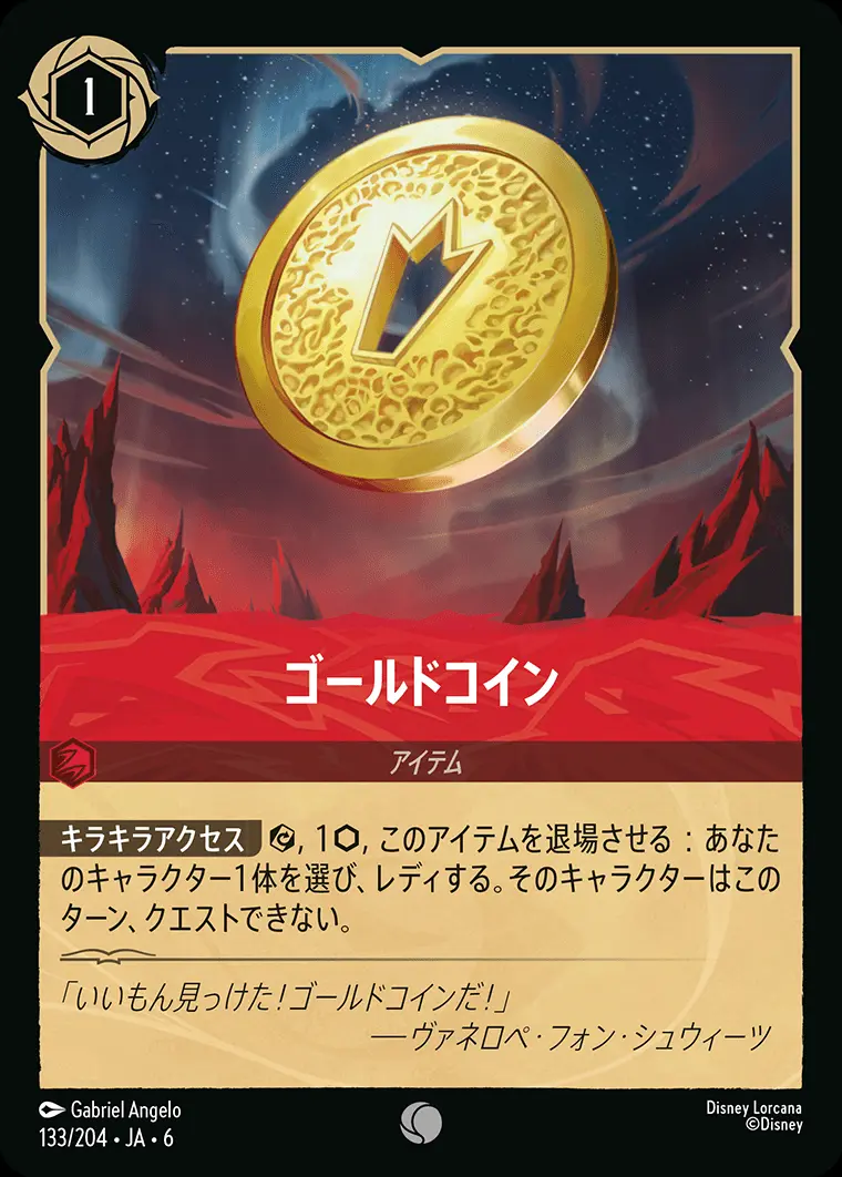 ゴールドコイン(Foil) 133/204･JA･6 の商品画像
