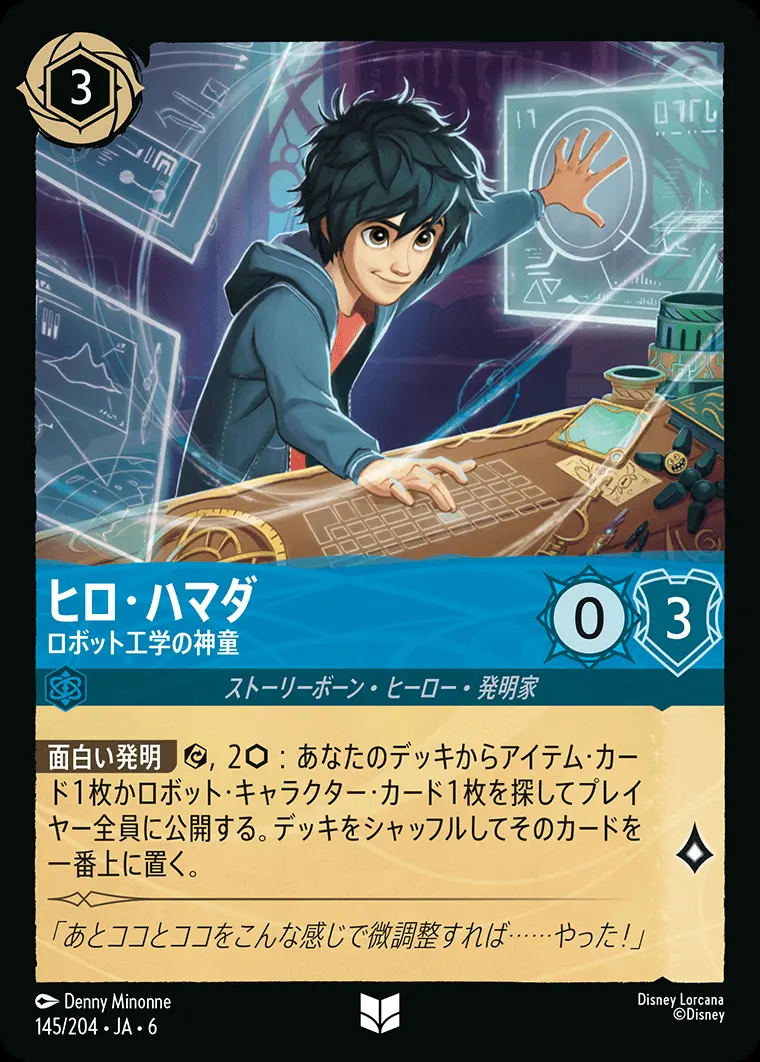 ヒロ・ハマダ ロボット工学の神童(Foil) 145/204･JA･6 の商品画像