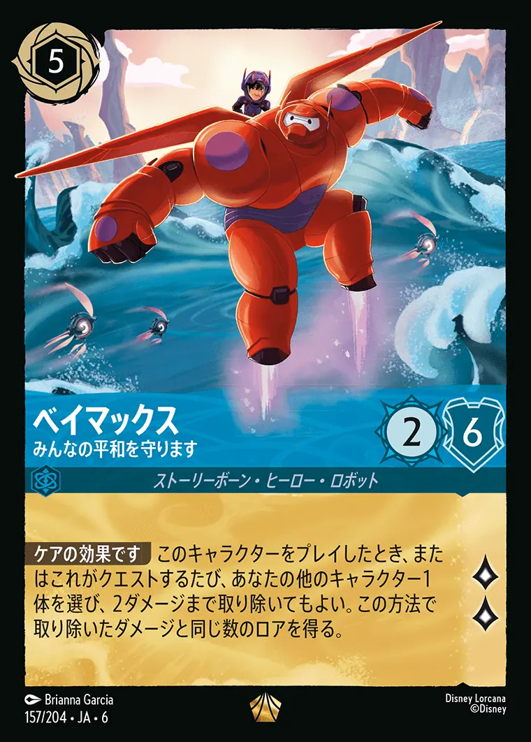 ベイマックス みんなの平和を守ります(Foil) 157/204･JA･6 の商品画像