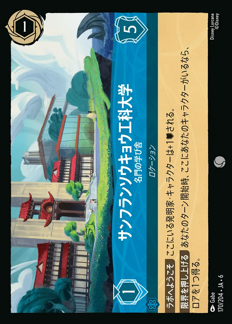 サンフランソウキョウ工科大学 名門の学び舎(Foil) 170/204･JA･6 の商品画像