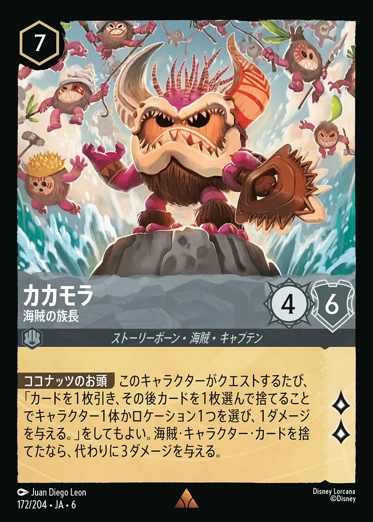 カカモラ 海賊の族長(Foil) 172/204･JA･6 の商品画像