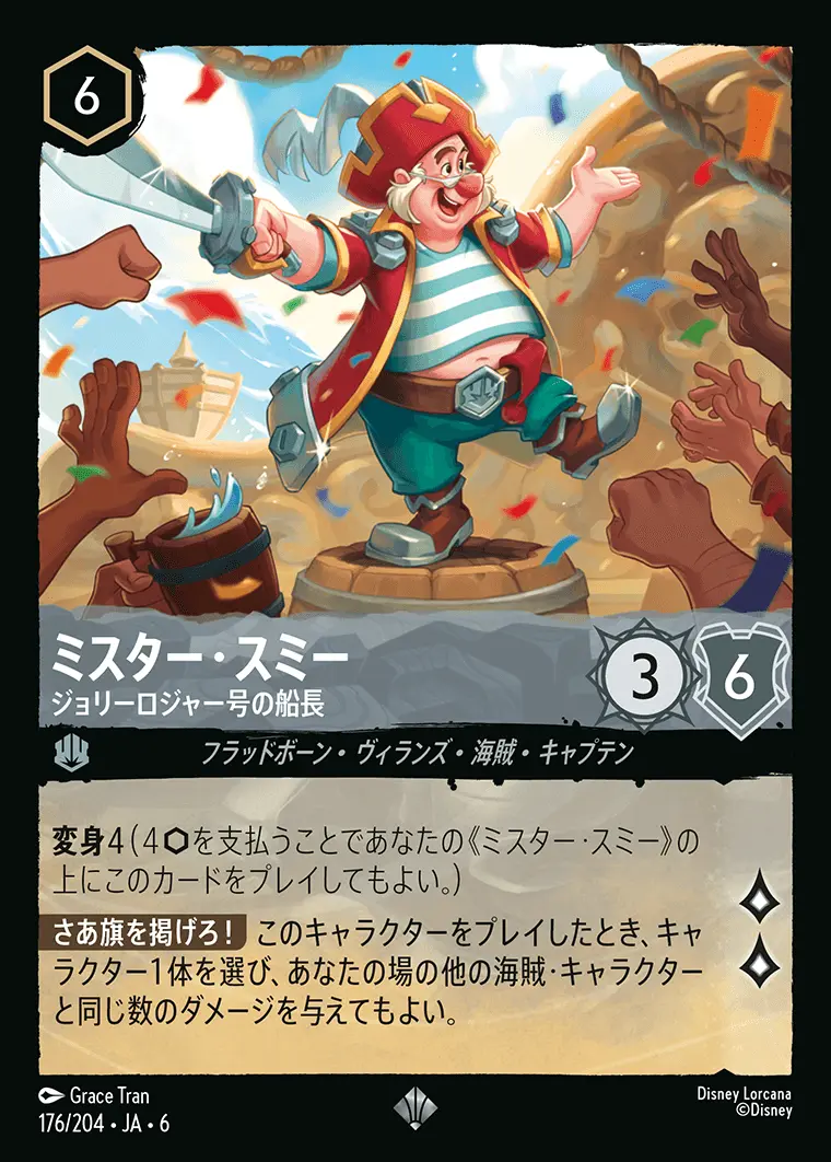 ミスター・スミー ジョリーロジャー号の船長(Foil) 176/204･JA･6 の商品画像