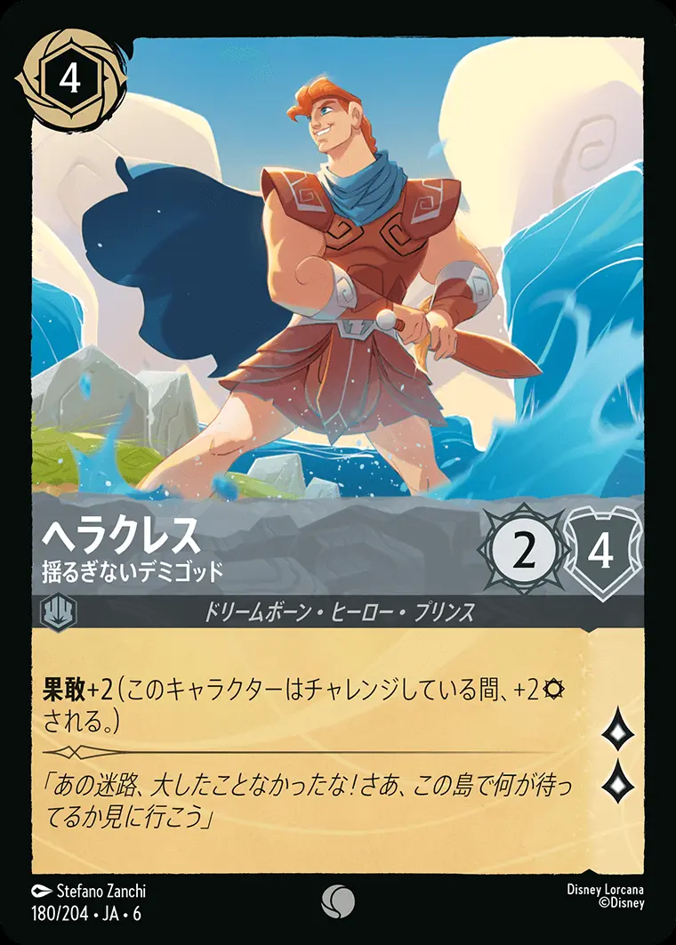 ヘラクレス 揺るぎないデミゴッド(Foil) 180/204･JA･6 の商品画像