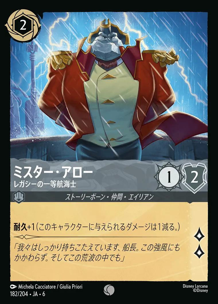 ミスター・アロー レガシーの一等航海士(Foil) 182/204･JA･6 の商品画像