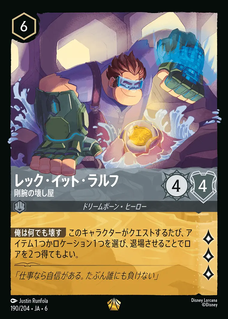 レック・イット・ラルフ 剛腕の壊し屋(Foil) 190/204･JA･6 の商品画像