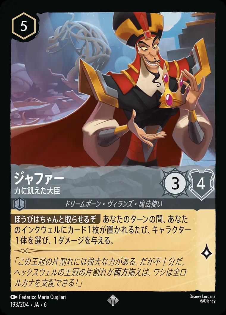 ジャファー 力に飢えた大臣(Foil) 193/204･JA･6 の商品画像