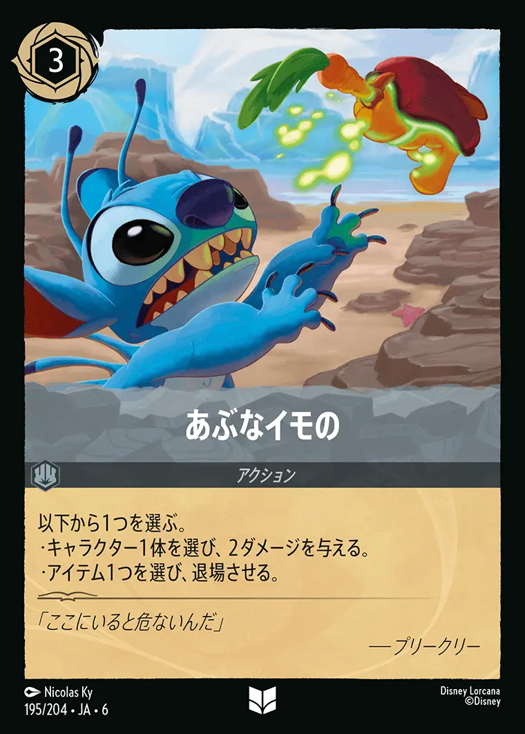 あぶなイモの(Foil) 195/204･JA･6 の商品画像