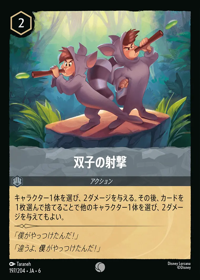 双子の射撃(Foil) 197/204･JA･6 の商品画像