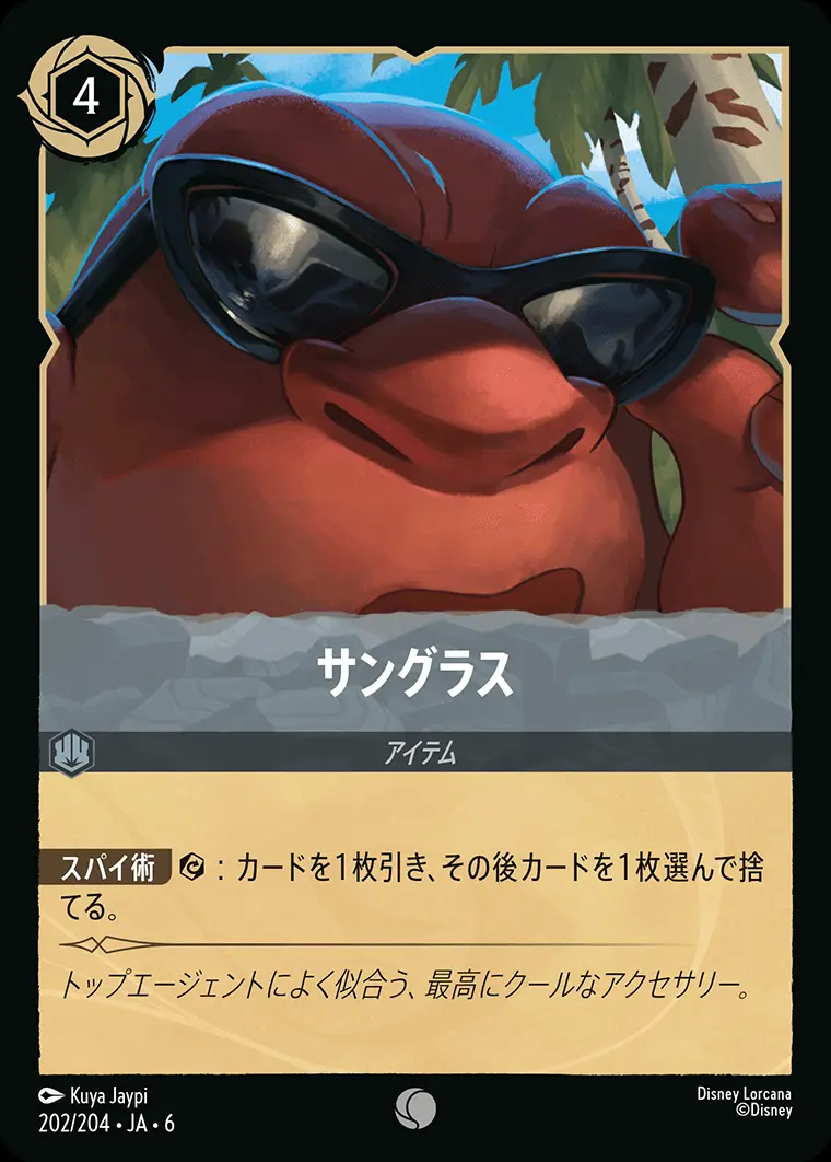 サングラス(Foil) 202/204･JA･6 の商品画像