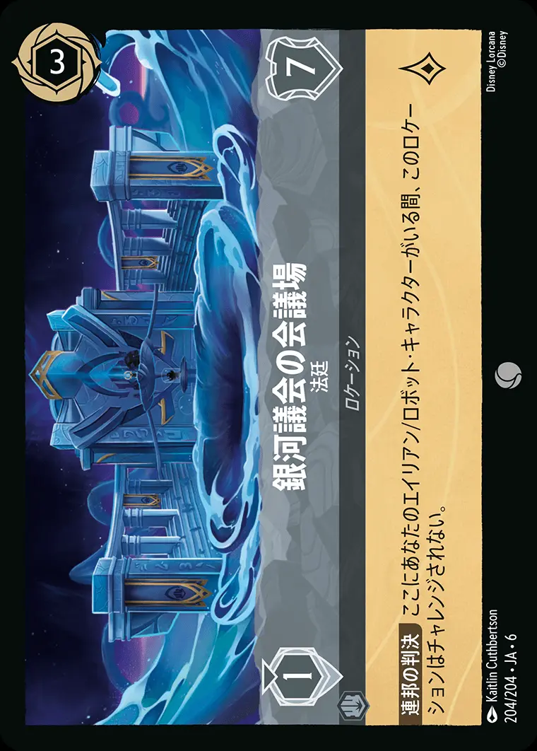銀河議会の会議場 法廷(Foil) 204/204･JA･6 の商品画像