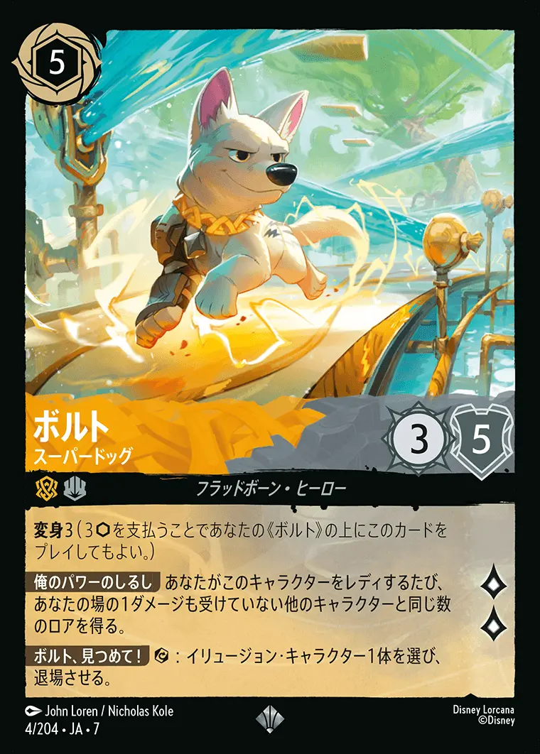 ボルト-スーパードッグ 4/204･JA･7 の商品画像