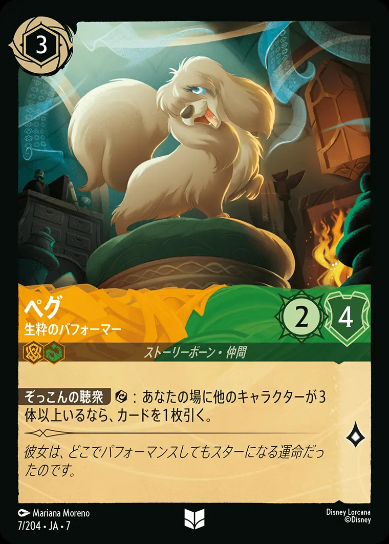 ペグ-生粋のパフォーマー 7/204･JA･7 の商品画像