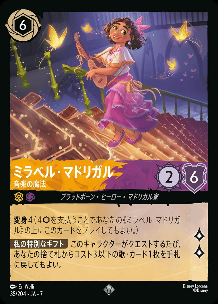 ミラベル・マドリガル-音楽の魔法 35/204･JA･7 の商品画像