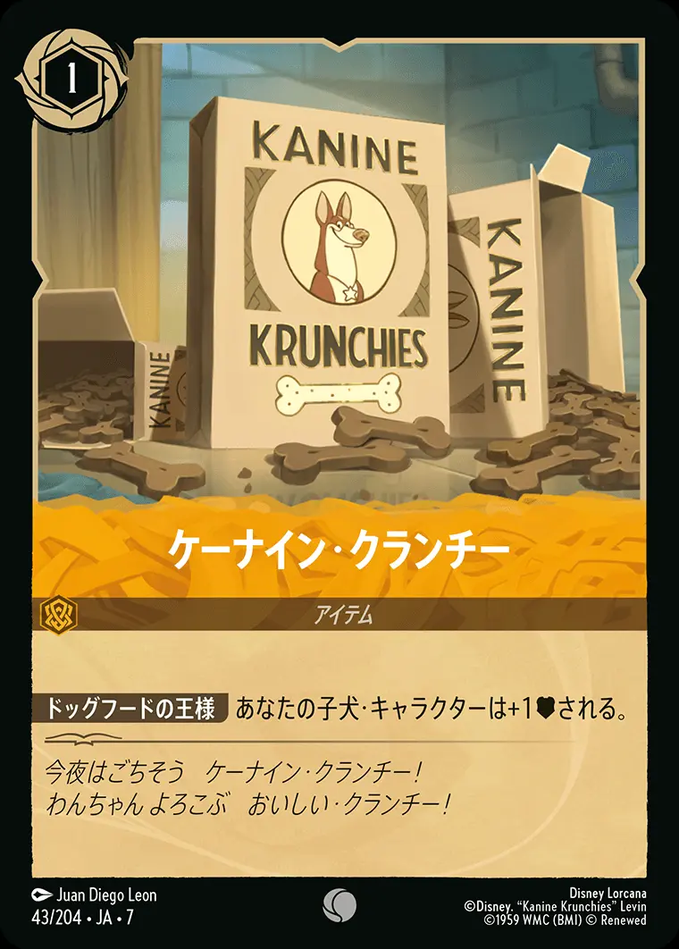 ケーナイン･クランチー 43/204･JA･7 の商品画像