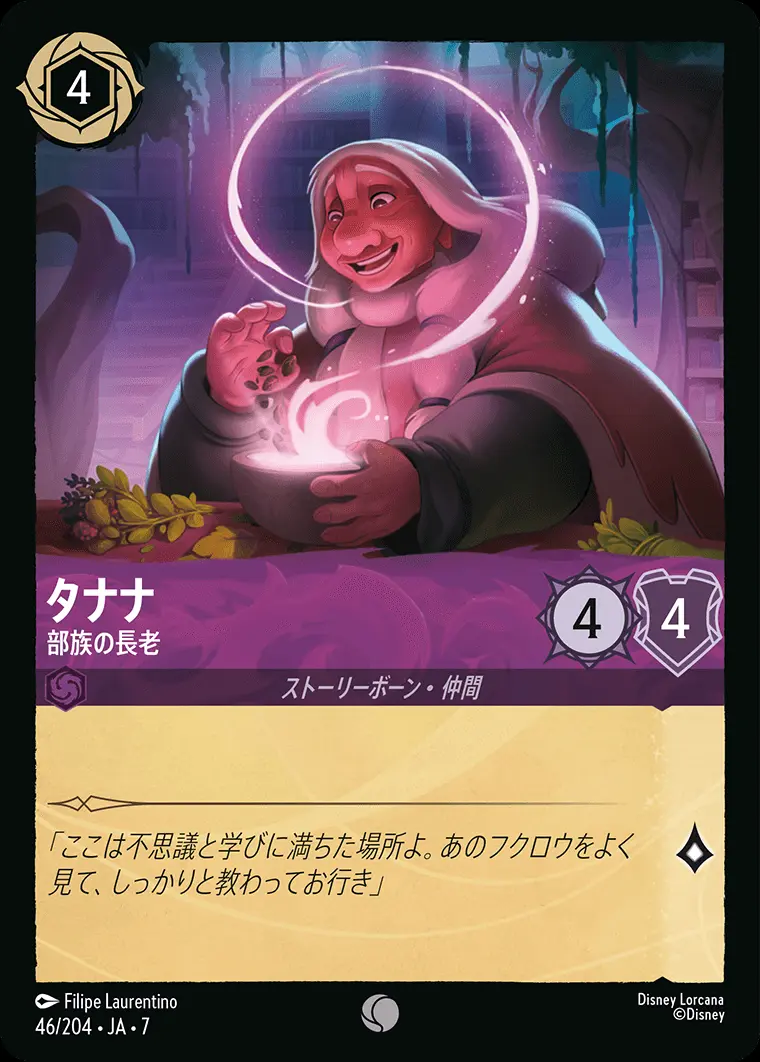 タナナ-部族の長老 46/204･JA･7 の商品画像