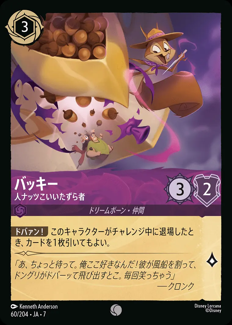 バッキー-人ナッツこいいたずら者 60/204･JA･7 の商品画像