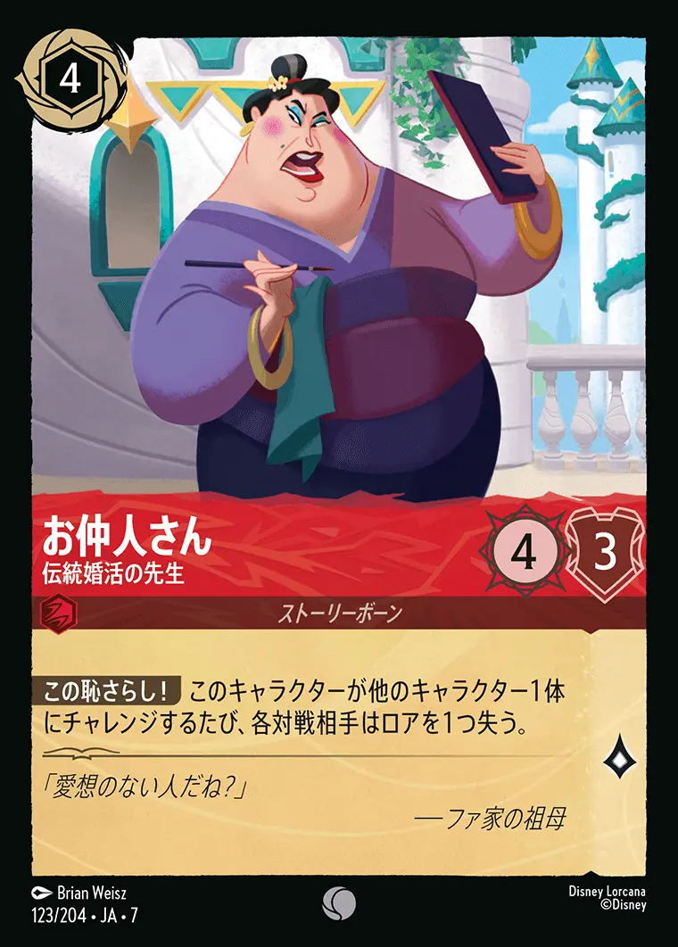 お仲人さん-伝統婚活の先生 123/204･JA･7 の商品画像