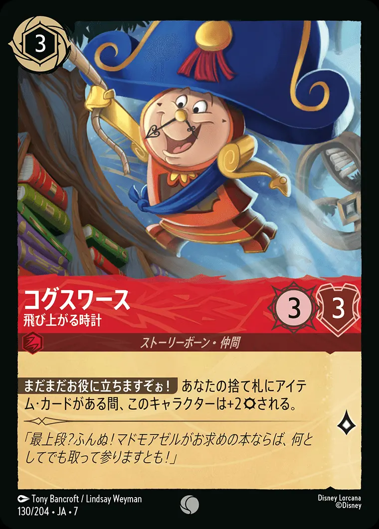 コグスワース-飛び上がる時計 130/204･JA･7 の商品画像