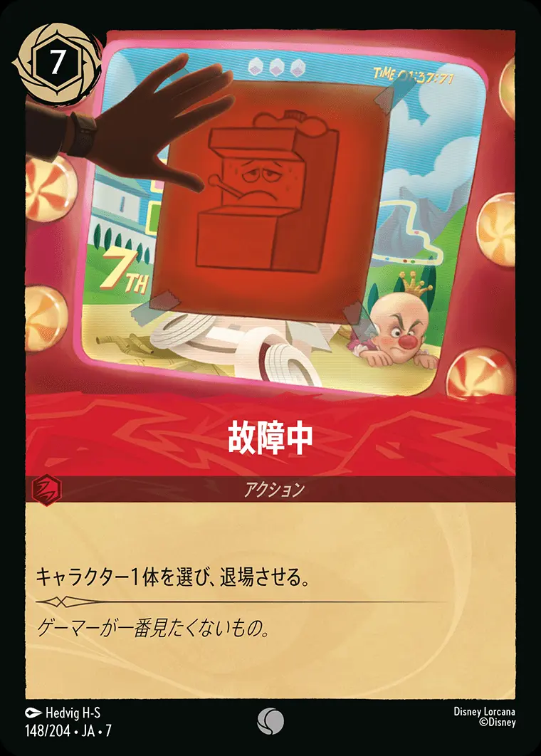 故障中 148/204･JA･7 の商品画像