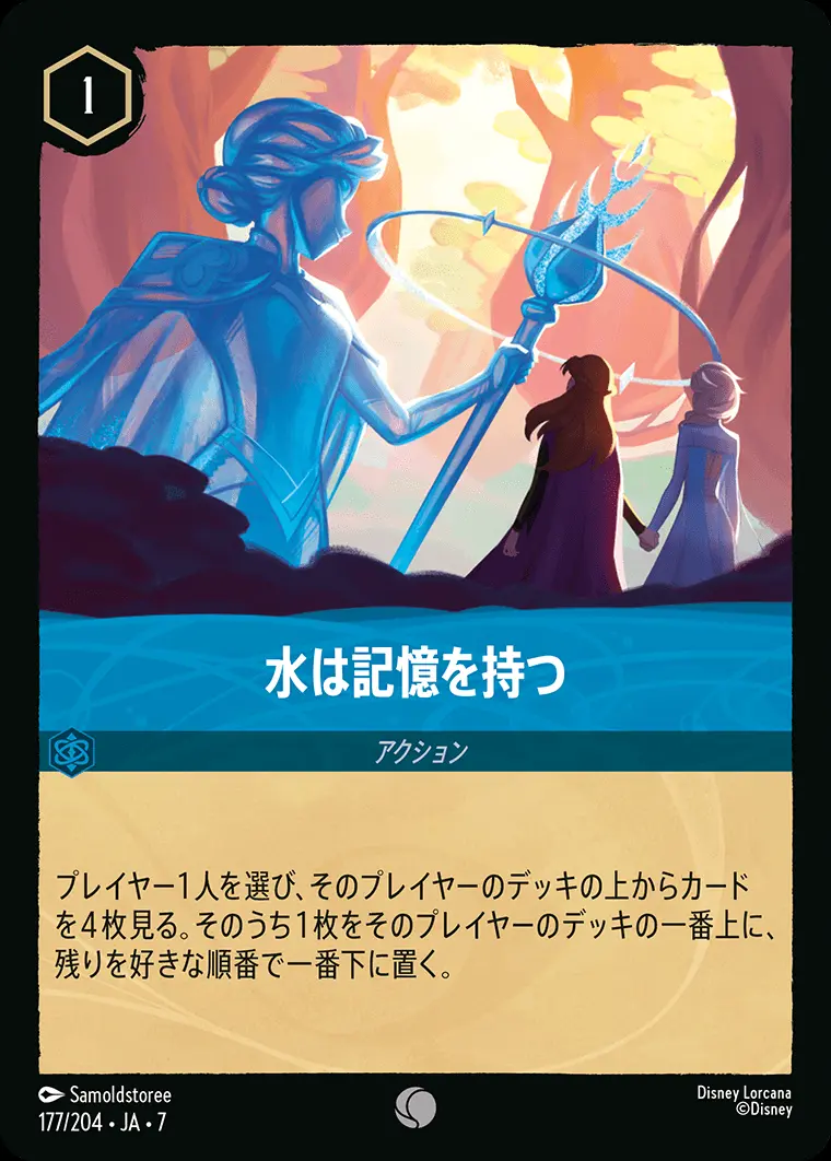 水は記憶を持つ 177/204･JA･7 の商品画像