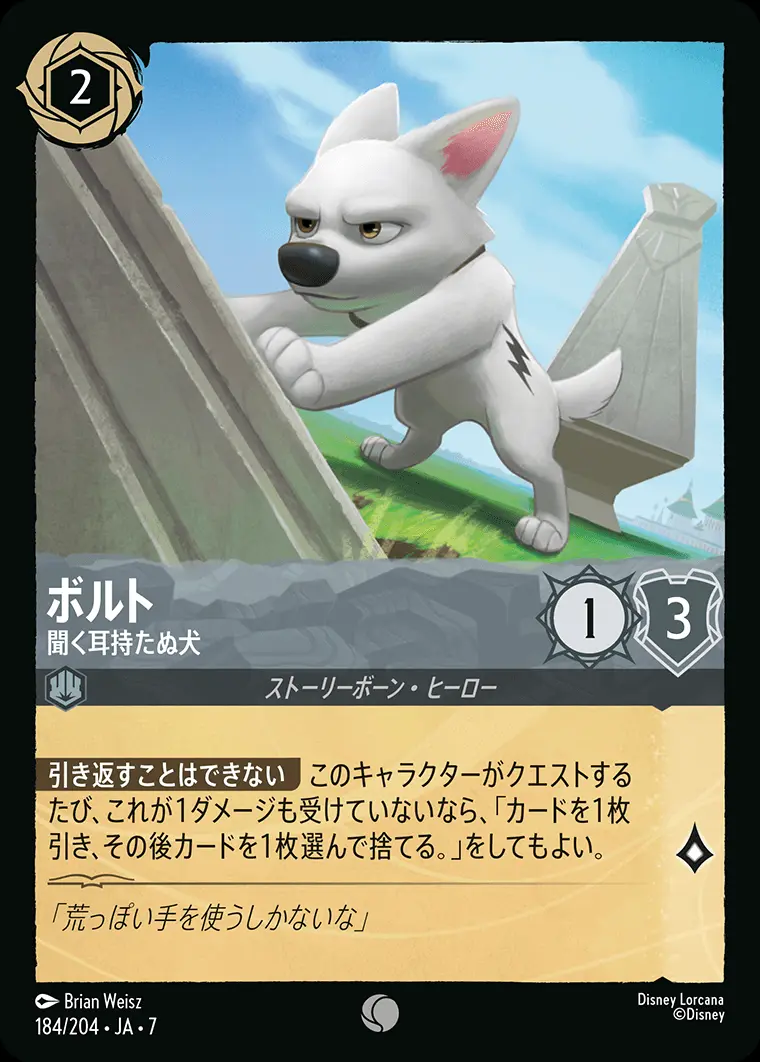 ボルト-聞く耳持たぬ犬 184/204･JA･7 の商品画像