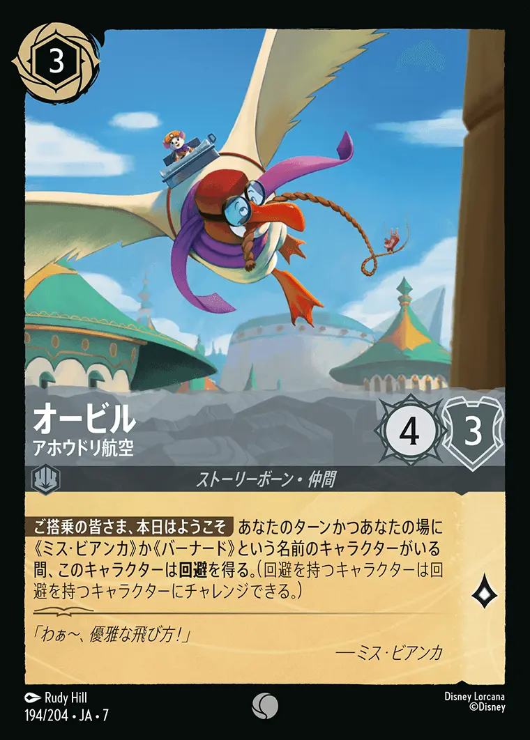 オービル-アホウドリ航空 194/204･JA･7 の商品画像