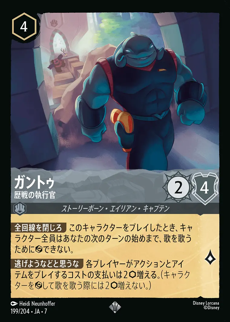 ガントゥ-歴戦の執行官 199/204･JA･7 の商品画像