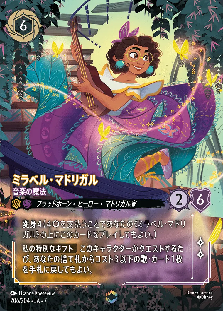 ミラベル・マドリガル-音楽の魔法 206/204･JA･7 の商品画像