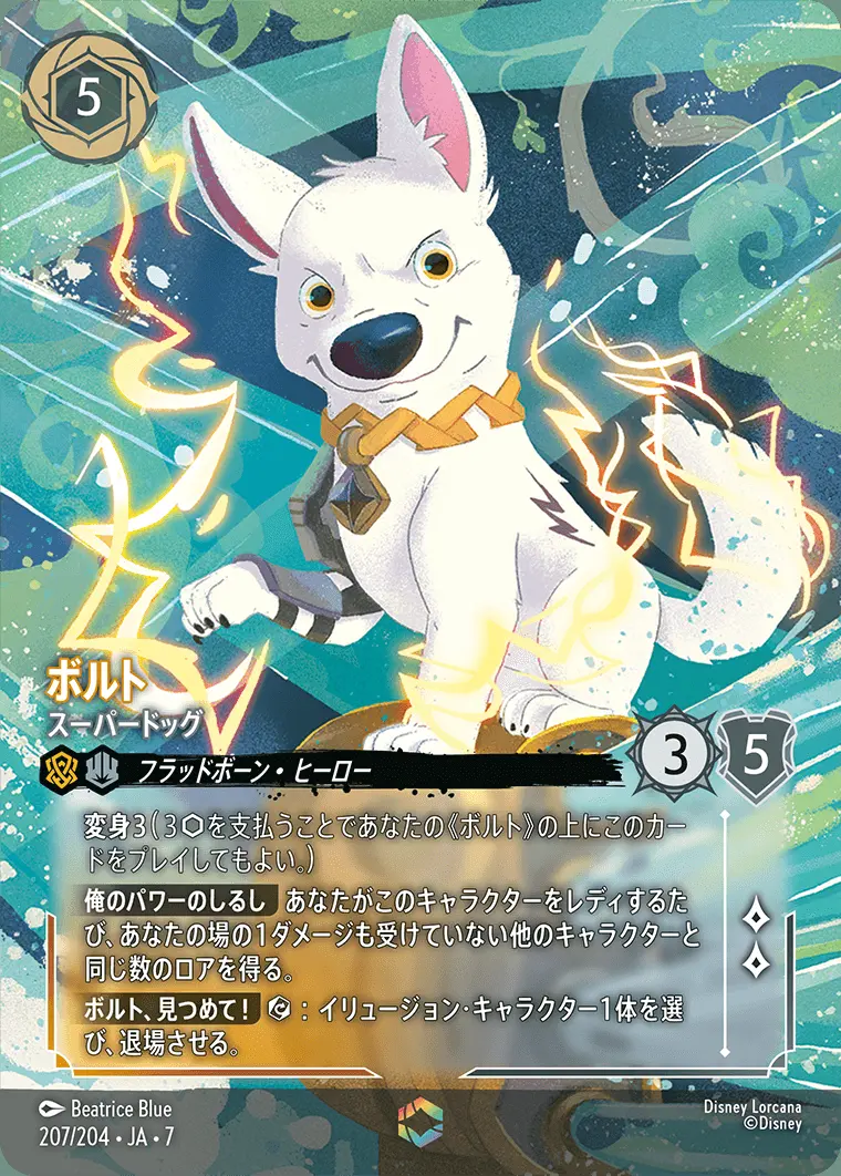 ボルト-スーパードッグ 207/204･JA･7 の商品画像