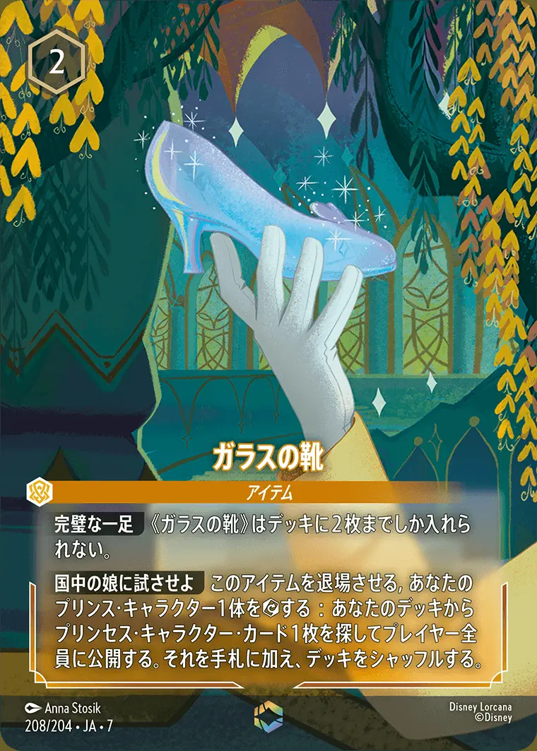 ガラスの靴 208/204･JA･7 の商品画像