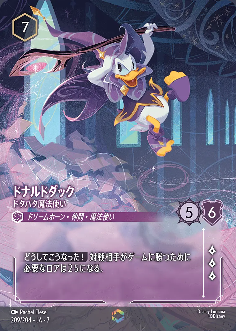 ドナルドダック-ドタバタ魔法使い 209/204･JA･7 の商品画像