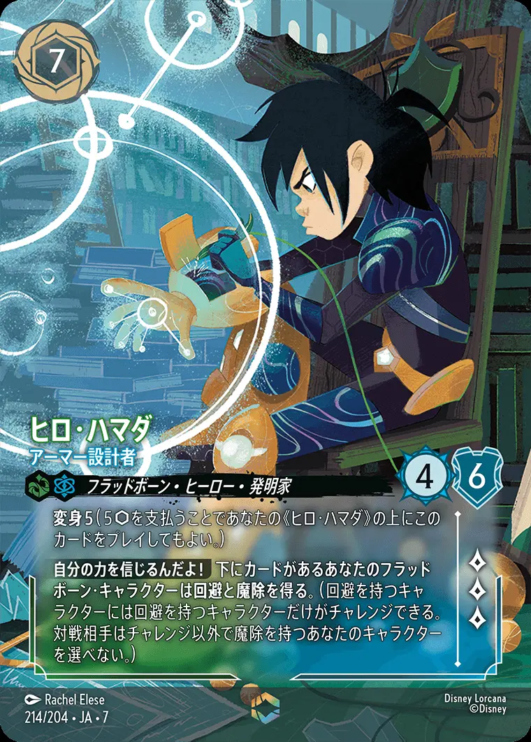 ヒロ・ハマダ-アーマー設計者 214/204･JA･7 の商品画像